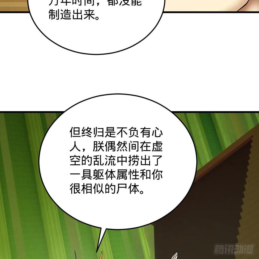 炼气练了三千年韩漫全集-222回 三魂归一无删减无遮挡章节图片 