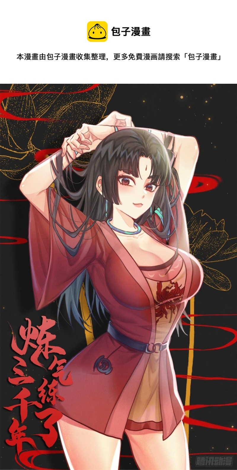 炼气练了三千年韩漫全集-223回 新的天妒，东皇太一无删减无遮挡章节图片 