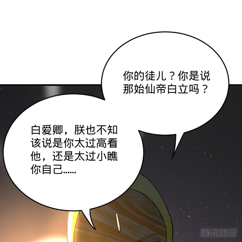 炼气练了三千年韩漫全集-223回 新的天妒，东皇太一无删减无遮挡章节图片 