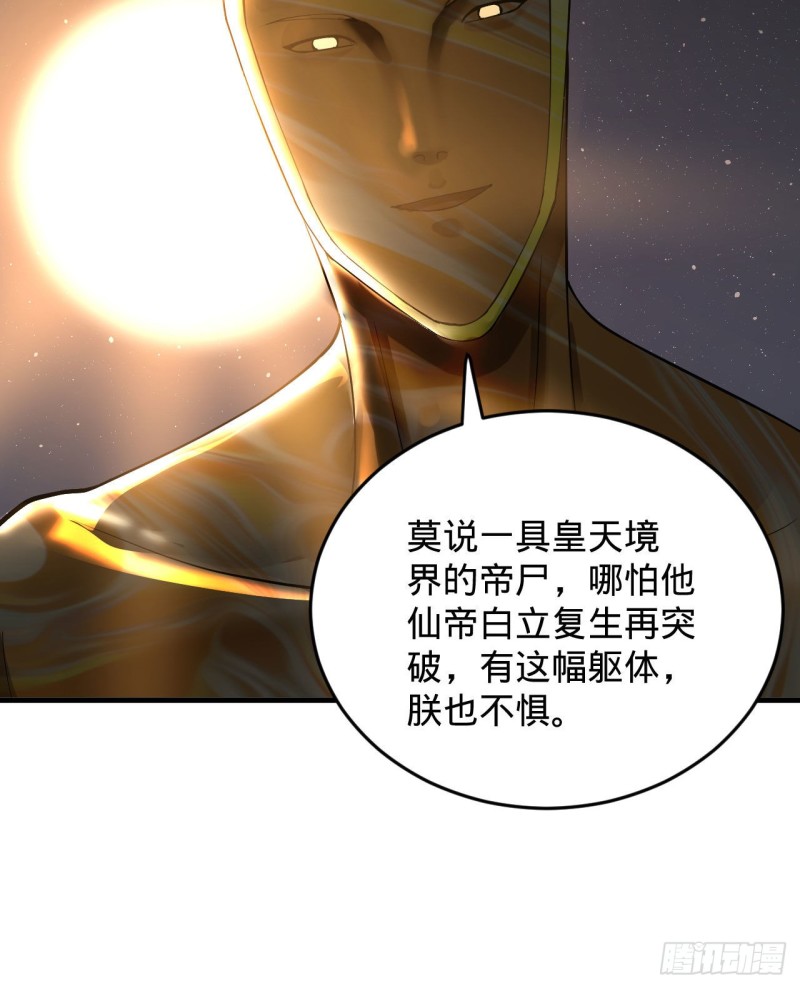 炼气练了三千年韩漫全集-223回 新的天妒，东皇太一无删减无遮挡章节图片 