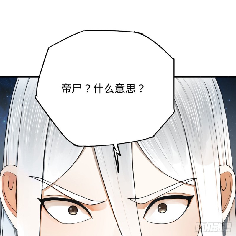 炼气练了三千年韩漫全集-223回 新的天妒，东皇太一无删减无遮挡章节图片 