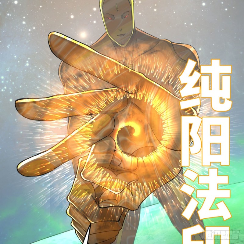 炼气练了三千年韩漫全集-223回 新的天妒，东皇太一无删减无遮挡章节图片 