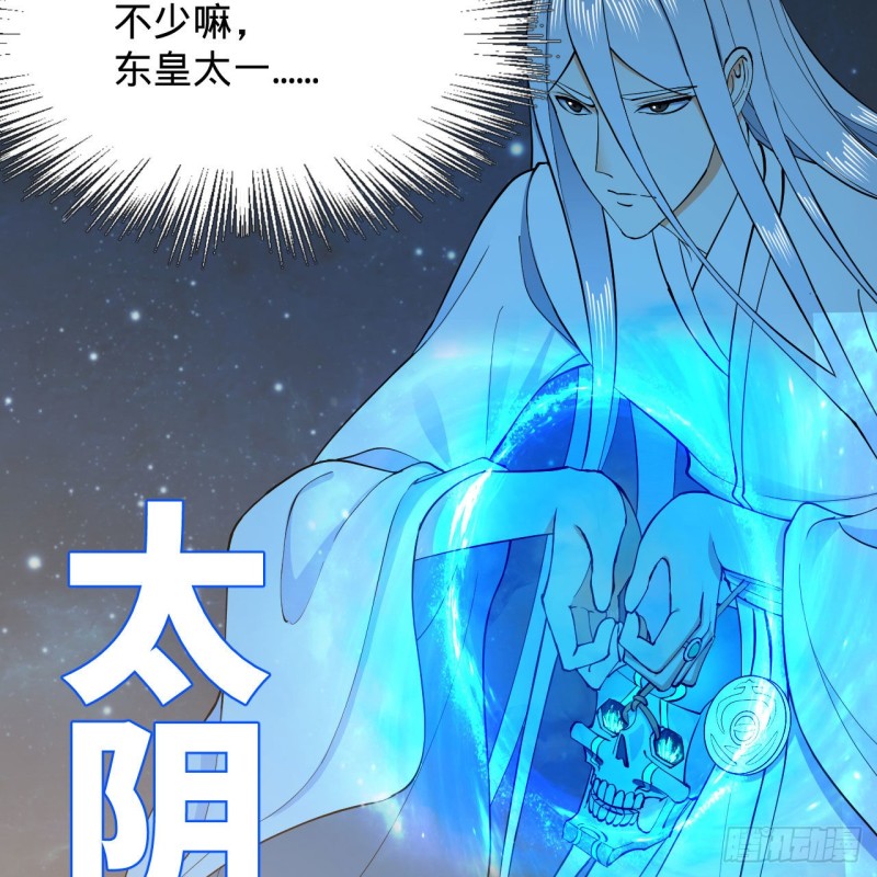 炼气练了三千年韩漫全集-223回 新的天妒，东皇太一无删减无遮挡章节图片 