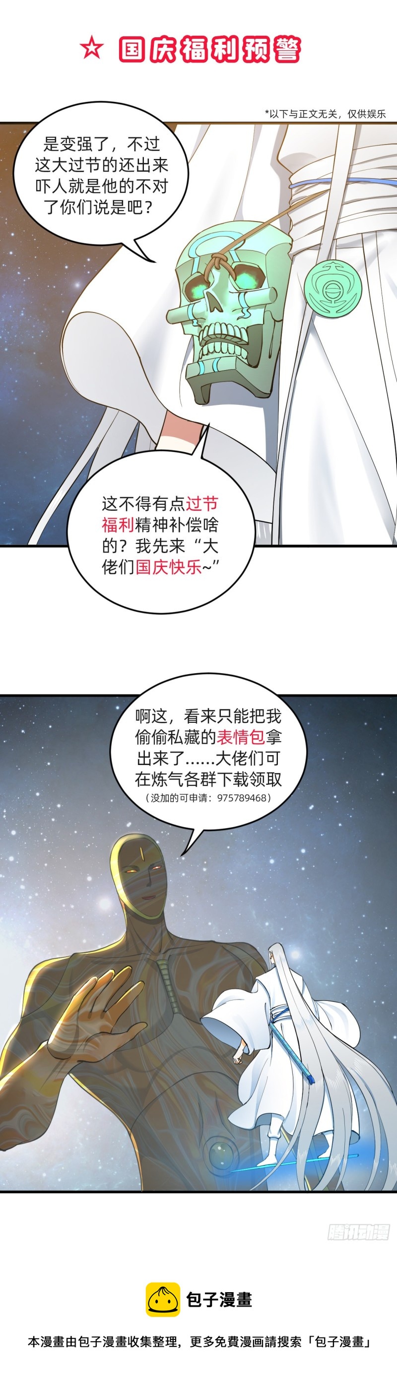 炼气练了三千年韩漫全集-223回 新的天妒，东皇太一无删减无遮挡章节图片 