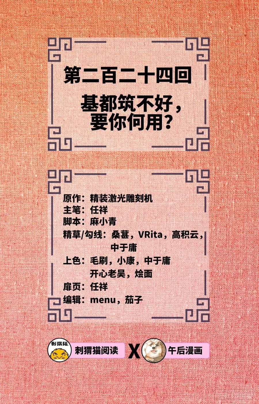 炼气练了三千年韩漫全集-224回 筑基都筑不好要你何用无删减无遮挡章节图片 