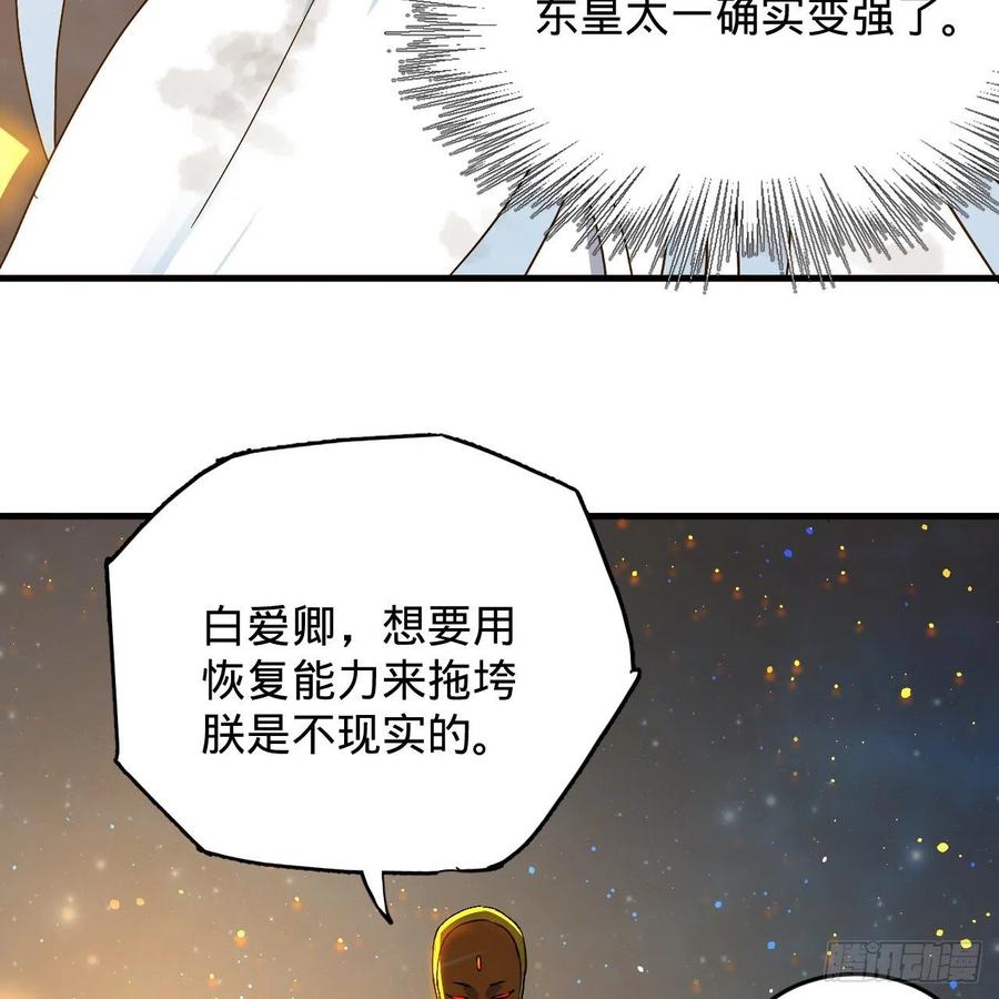 炼气练了三千年韩漫全集-224回 筑基都筑不好要你何用无删减无遮挡章节图片 