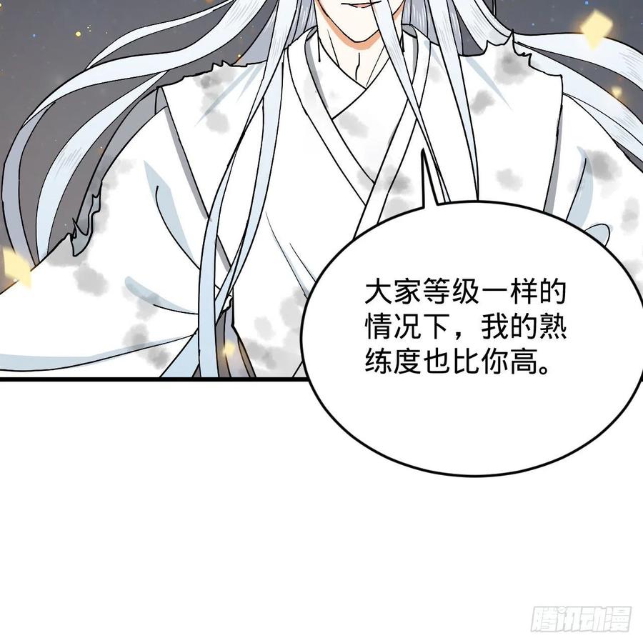 炼气练了三千年韩漫全集-224回 筑基都筑不好要你何用无删减无遮挡章节图片 