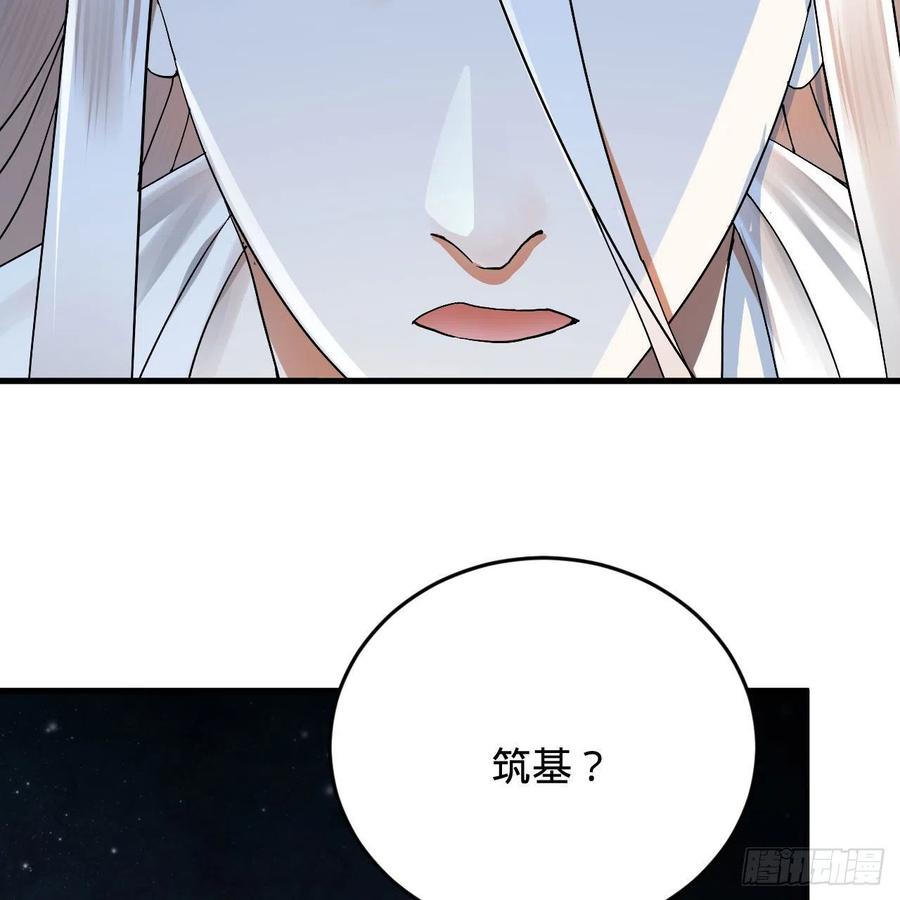炼气练了三千年韩漫全集-224回 筑基都筑不好要你何用无删减无遮挡章节图片 