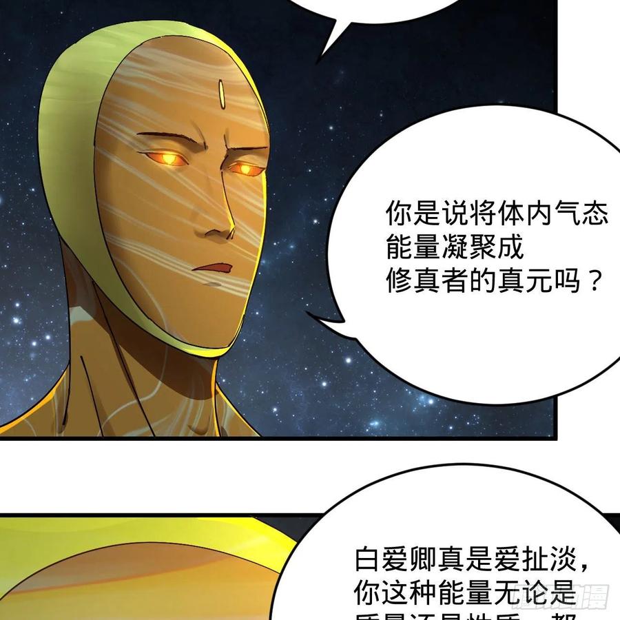 炼气练了三千年韩漫全集-224回 筑基都筑不好要你何用无删减无遮挡章节图片 
