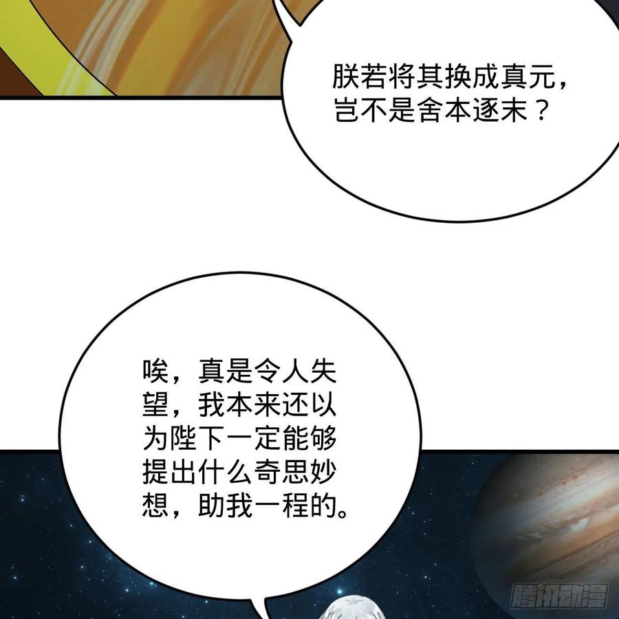 炼气练了三千年韩漫全集-224回 筑基都筑不好要你何用无删减无遮挡章节图片 