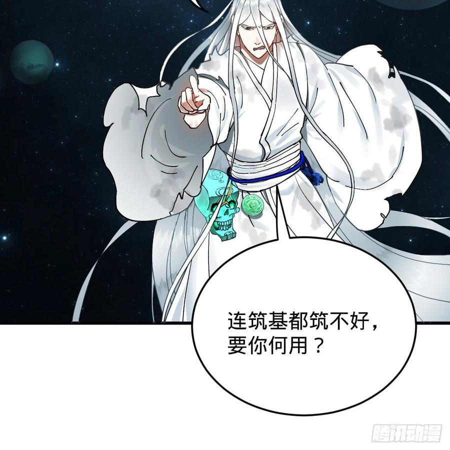 炼气练了三千年韩漫全集-224回 筑基都筑不好要你何用无删减无遮挡章节图片 