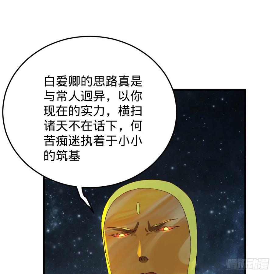 炼气练了三千年韩漫全集-224回 筑基都筑不好要你何用无删减无遮挡章节图片 