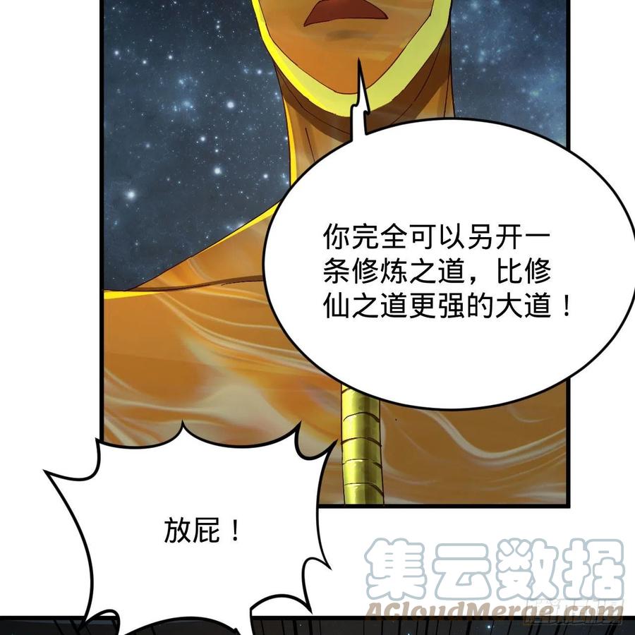 炼气练了三千年韩漫全集-224回 筑基都筑不好要你何用无删减无遮挡章节图片 