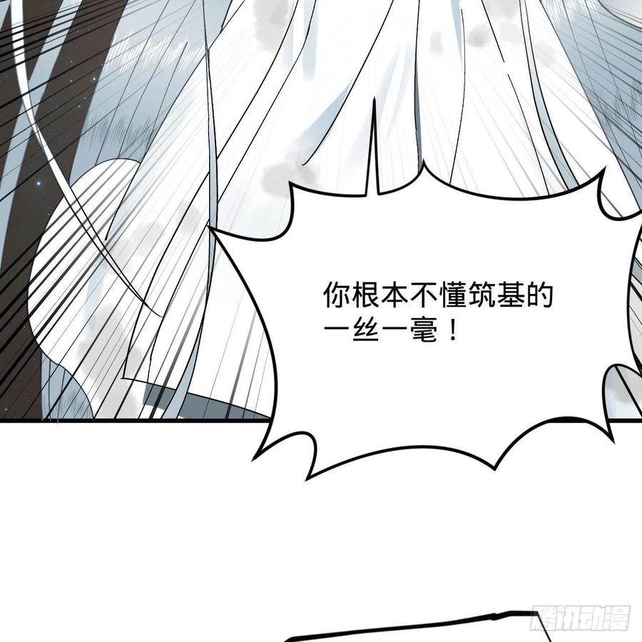 炼气练了三千年韩漫全集-224回 筑基都筑不好要你何用无删减无遮挡章节图片 