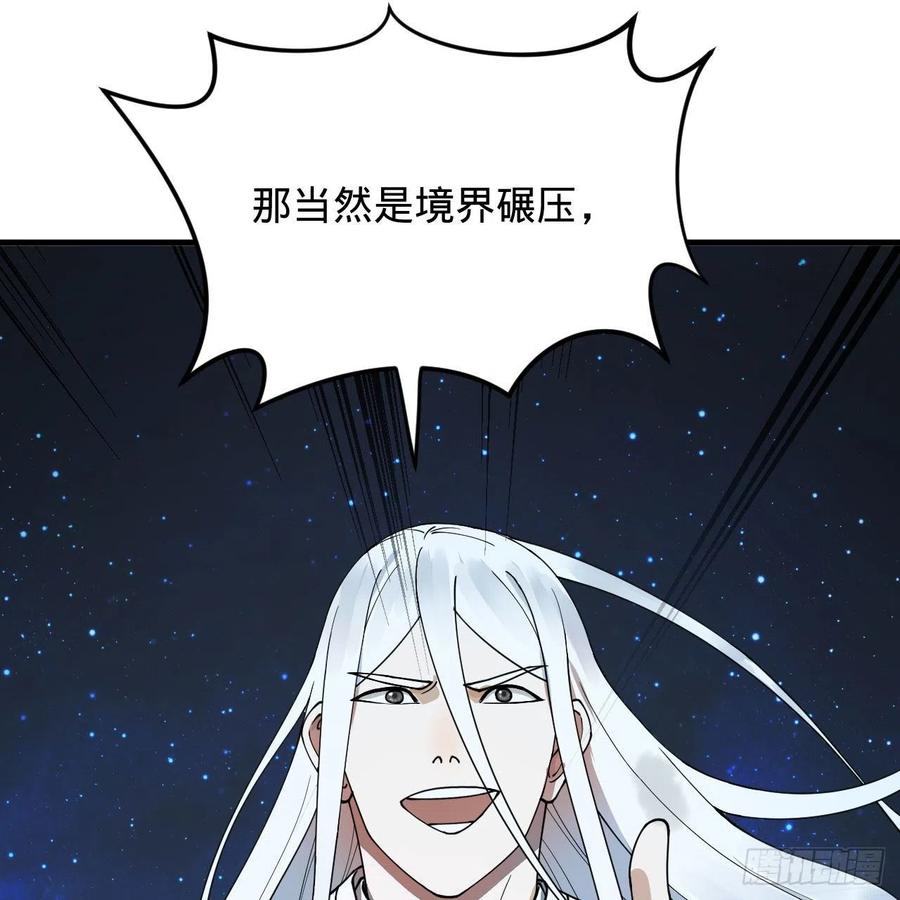 炼气练了三千年韩漫全集-224回 筑基都筑不好要你何用无删减无遮挡章节图片 