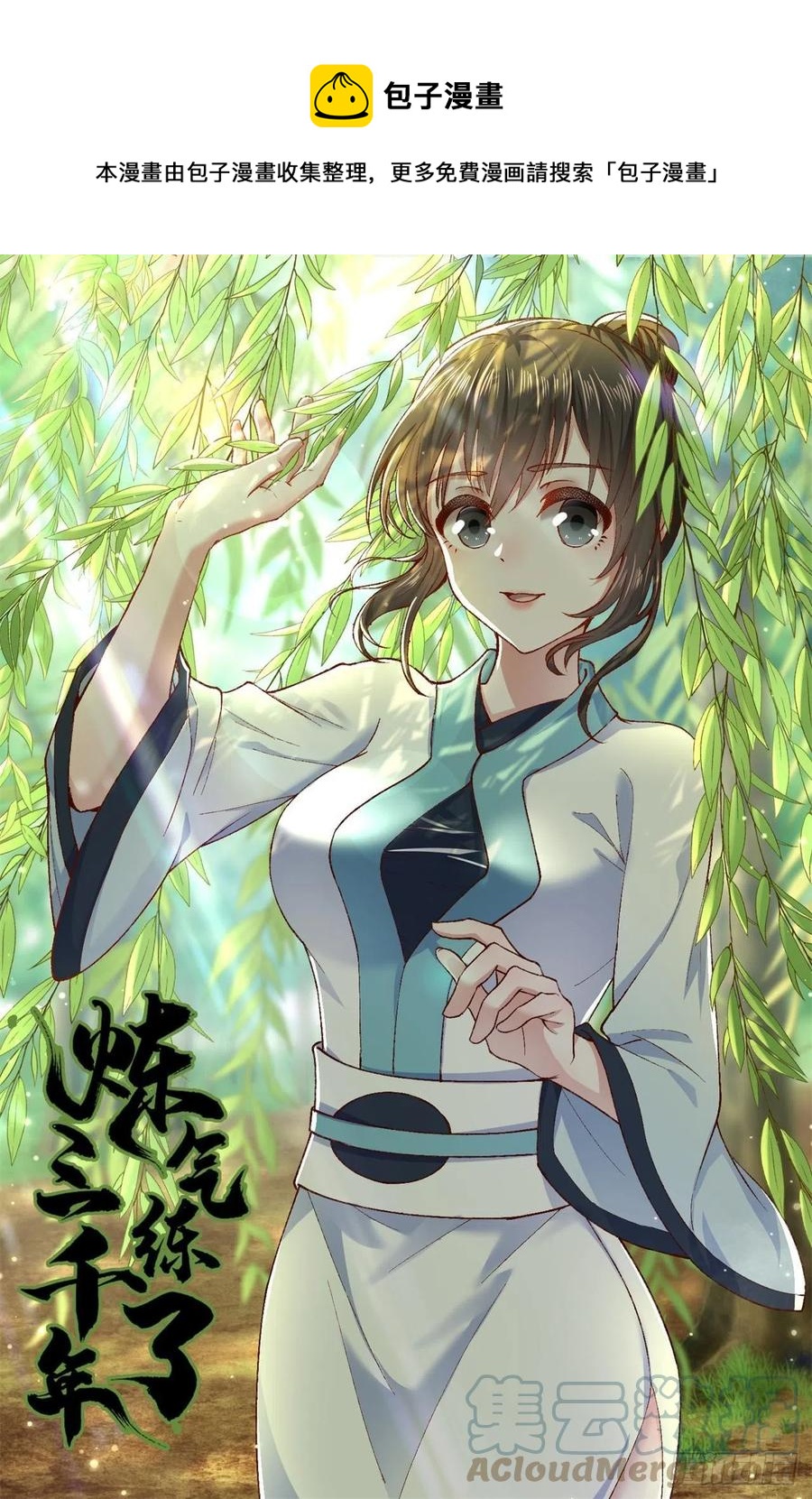 炼气练了三千年韩漫全集-225回 这就素境界碾压！无删减无遮挡章节图片 