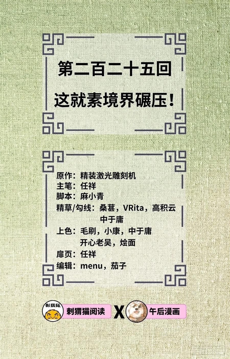炼气练了三千年韩漫全集-225回 这就素境界碾压！无删减无遮挡章节图片 