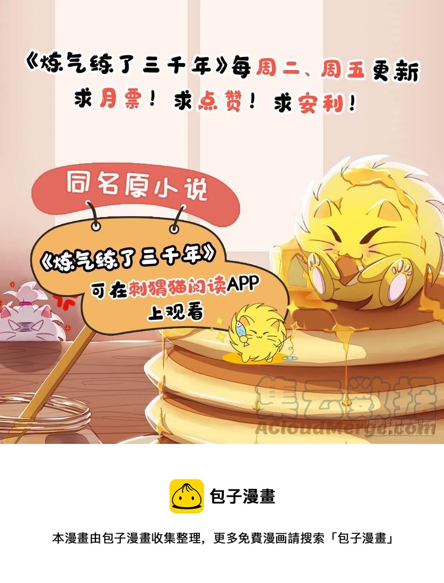 炼气练了三千年韩漫全集-225回 这就素境界碾压！无删减无遮挡章节图片 