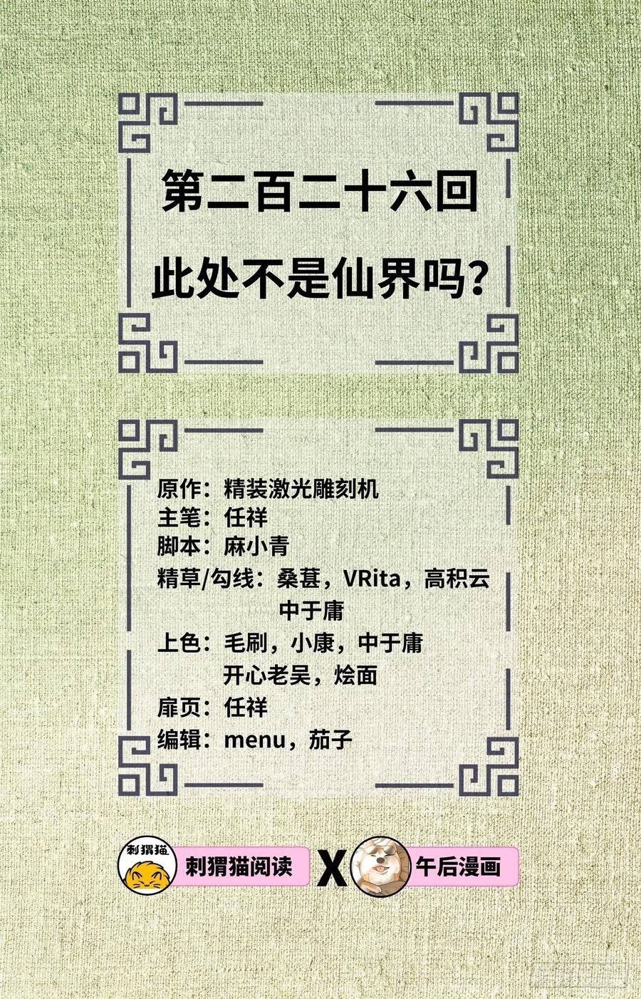炼气练了三千年韩漫全集-226回 此处不是仙界吗？无删减无遮挡章节图片 