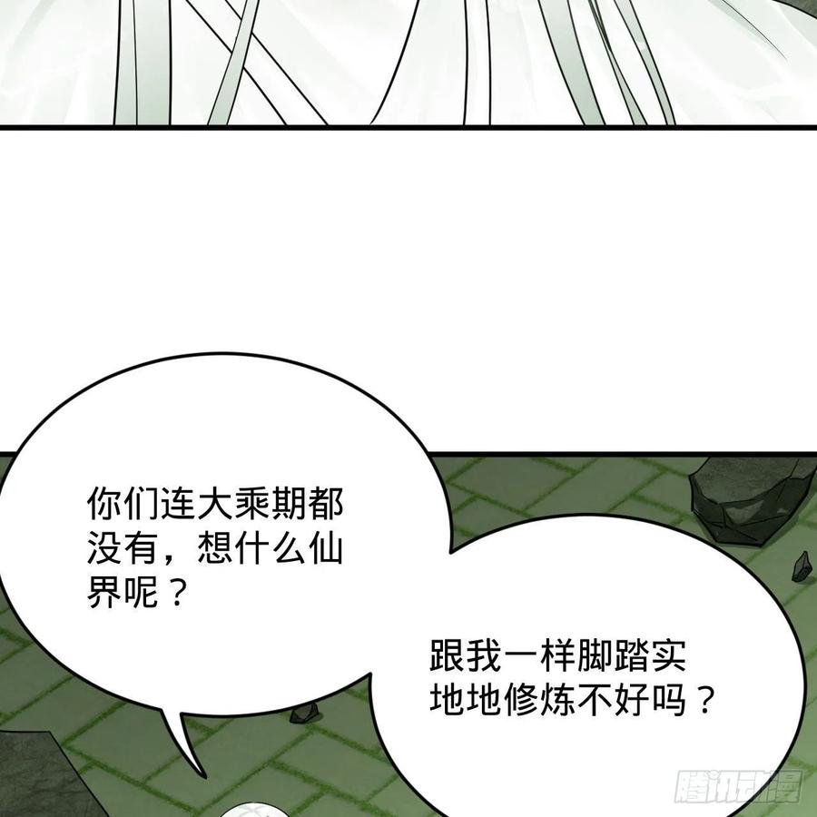炼气练了三千年韩漫全集-226回 此处不是仙界吗？无删减无遮挡章节图片 