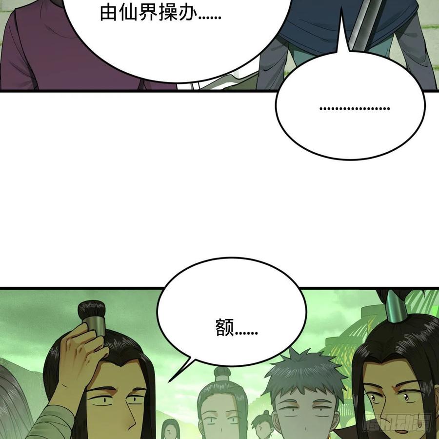 炼气练了三千年韩漫全集-226回 此处不是仙界吗？无删减无遮挡章节图片 