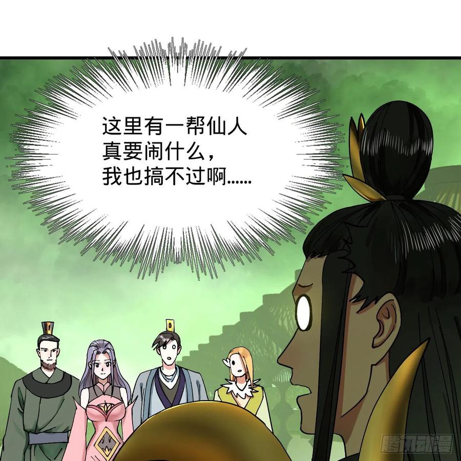 炼气练了三千年韩漫全集-226回 此处不是仙界吗？无删减无遮挡章节图片 