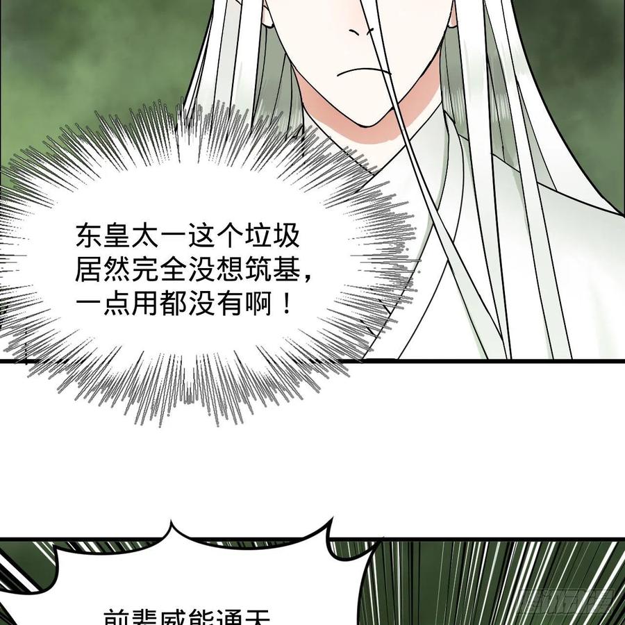 炼气练了三千年韩漫全集-226回 此处不是仙界吗？无删减无遮挡章节图片 