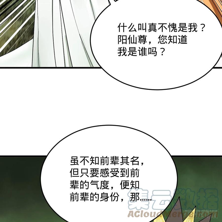 炼气练了三千年韩漫全集-226回 此处不是仙界吗？无删减无遮挡章节图片 