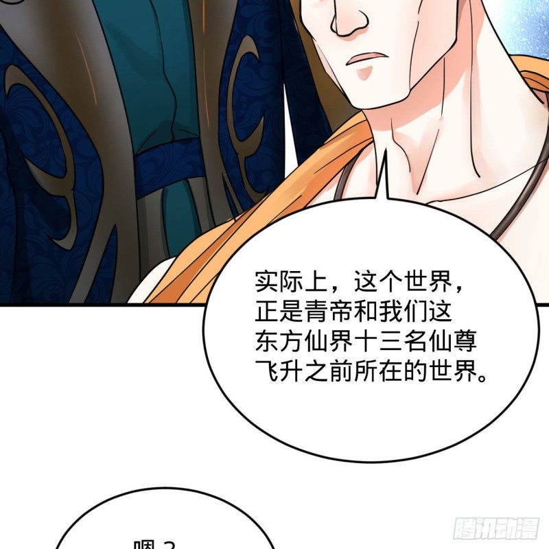 炼气练了三千年韩漫全集-227回 举朝飞升无删减无遮挡章节图片 