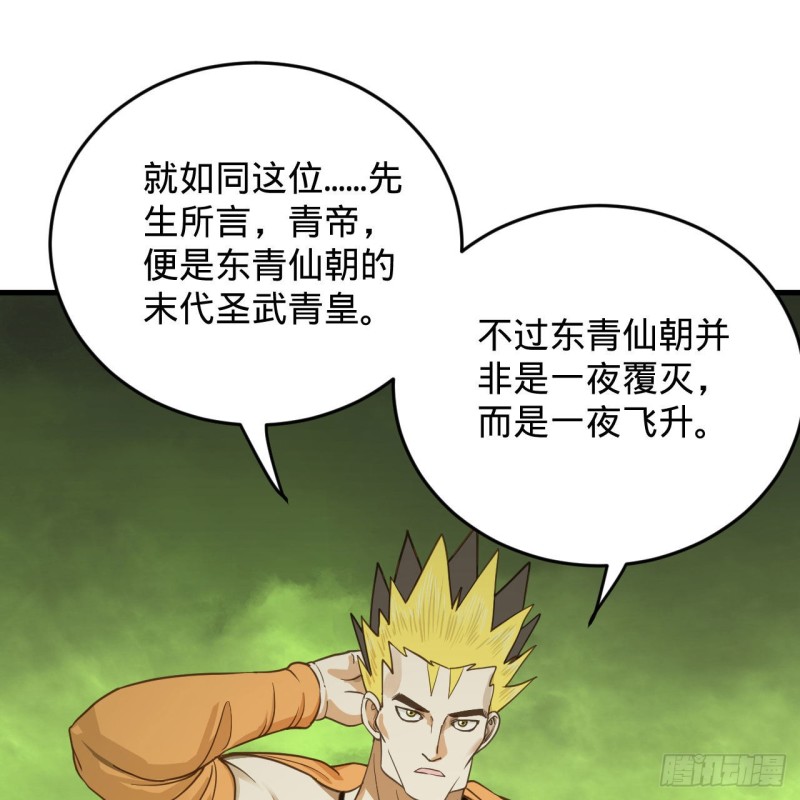 炼气练了三千年韩漫全集-227回 举朝飞升无删减无遮挡章节图片 