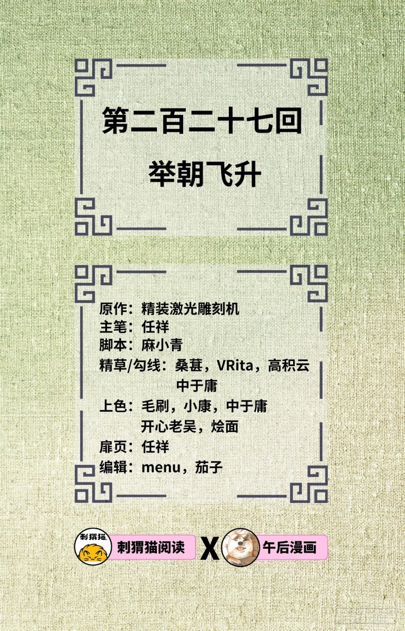 炼气练了三千年韩漫全集-227回 举朝飞升无删减无遮挡章节图片 