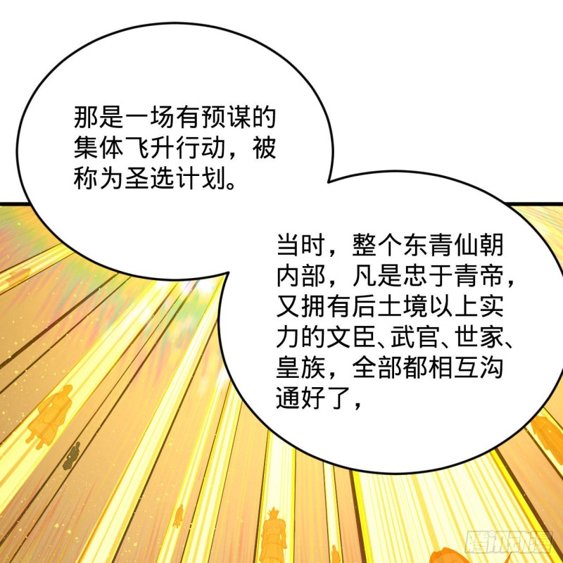 炼气练了三千年韩漫全集-227回 举朝飞升无删减无遮挡章节图片 