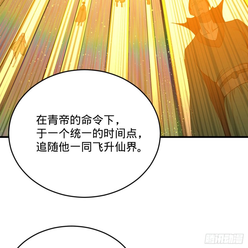 炼气练了三千年韩漫全集-227回 举朝飞升无删减无遮挡章节图片 