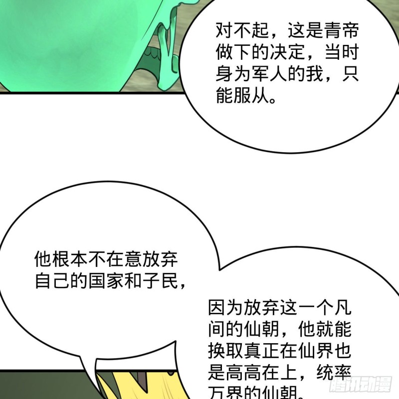 炼气练了三千年韩漫全集-227回 举朝飞升无删减无遮挡章节图片 