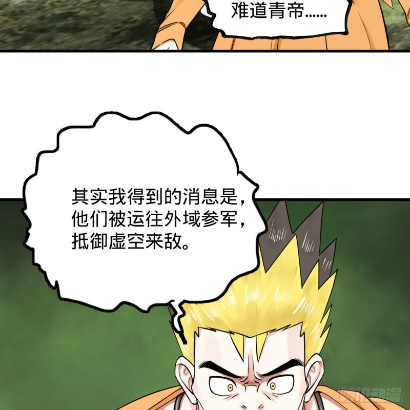 炼气练了三千年韩漫全集-227回 举朝飞升无删减无遮挡章节图片 