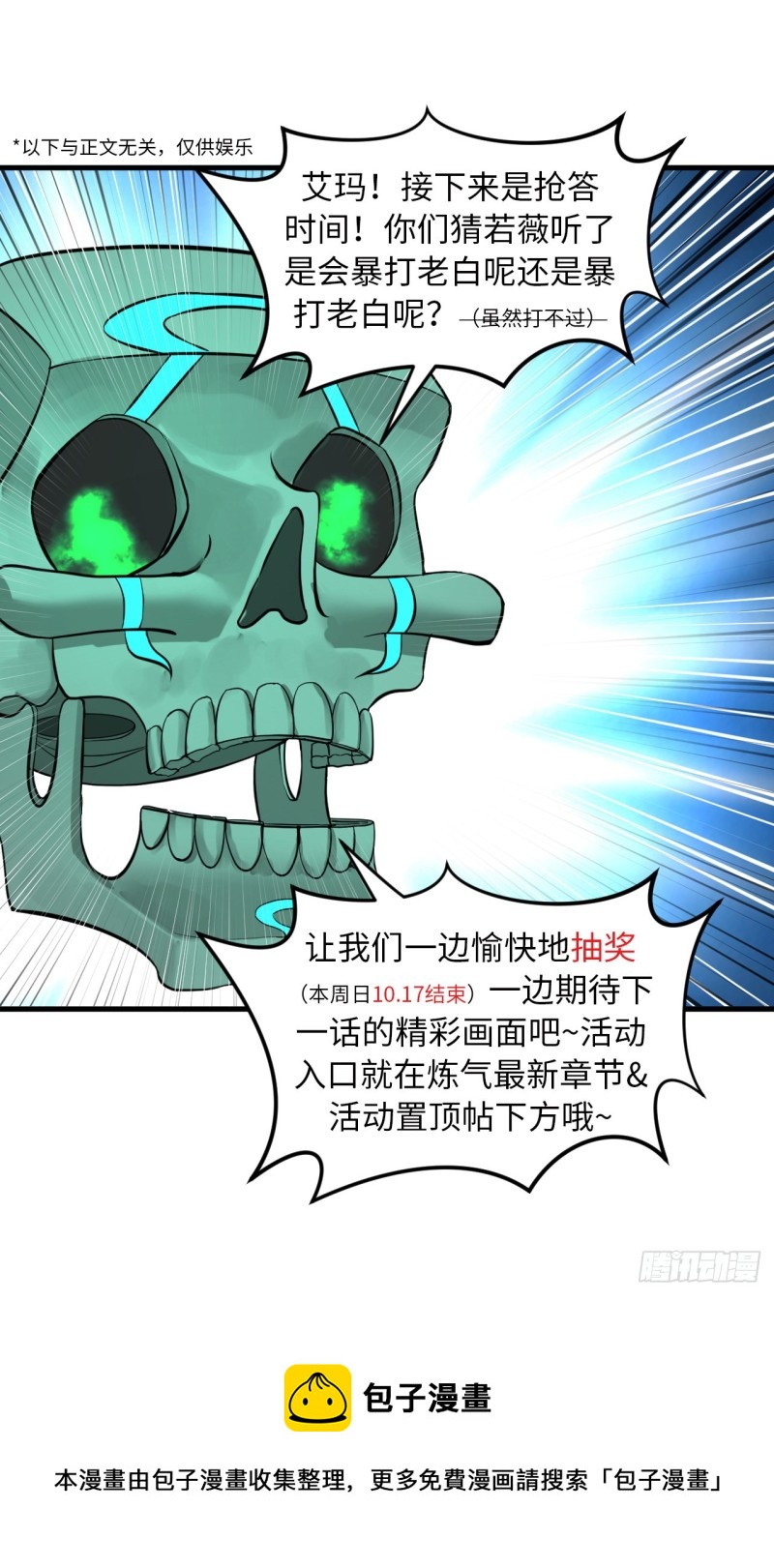 炼气练了三千年韩漫全集-227回 举朝飞升无删减无遮挡章节图片 