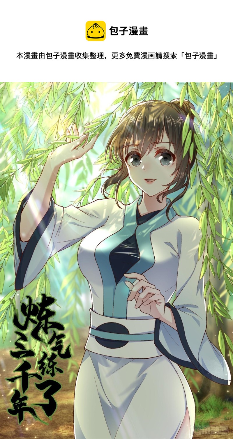 炼气练了三千年韩漫全集-228 胸有骨板，坚不可摧无删减无遮挡章节图片 