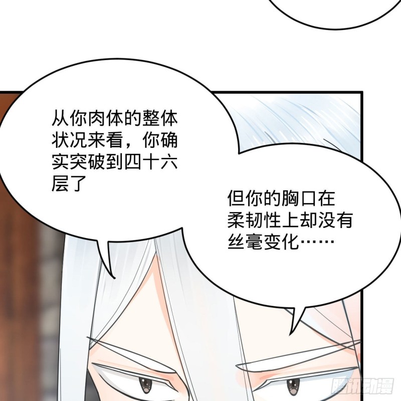炼气练了三千年韩漫全集-228 胸有骨板，坚不可摧无删减无遮挡章节图片 