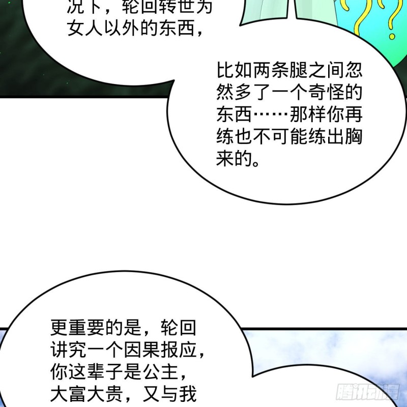 炼气练了三千年韩漫全集-228 胸有骨板，坚不可摧无删减无遮挡章节图片 