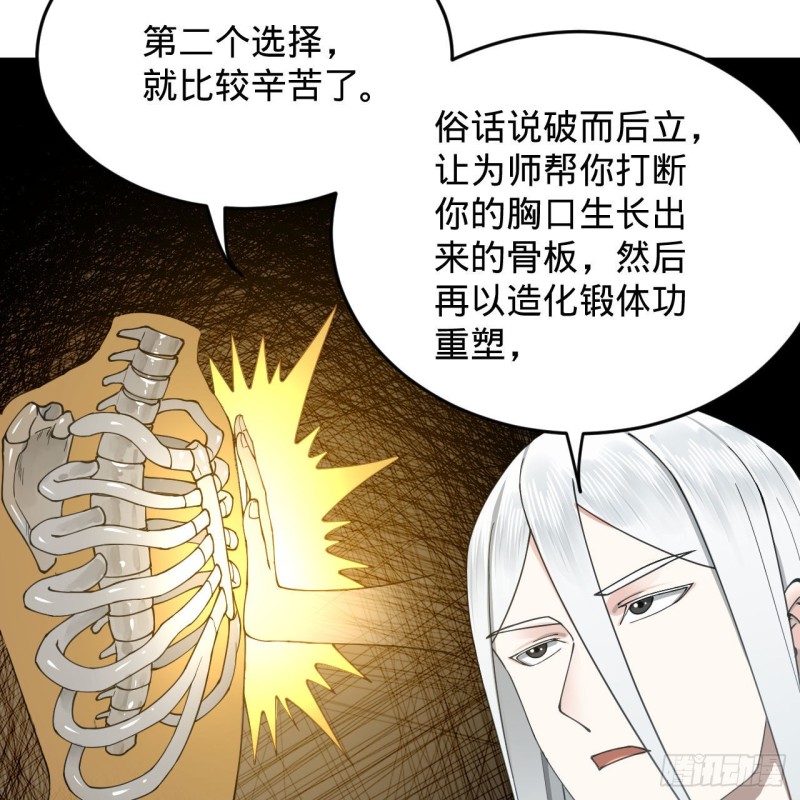 炼气练了三千年韩漫全集-228 胸有骨板，坚不可摧无删减无遮挡章节图片 