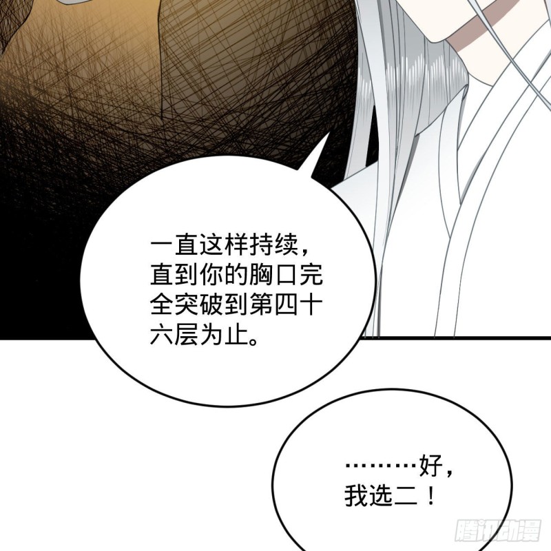 炼气练了三千年韩漫全集-228 胸有骨板，坚不可摧无删减无遮挡章节图片 