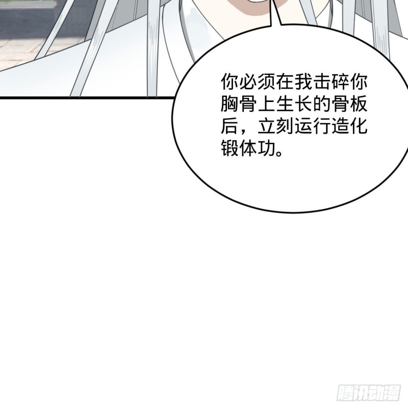 炼气练了三千年韩漫全集-228 胸有骨板，坚不可摧无删减无遮挡章节图片 