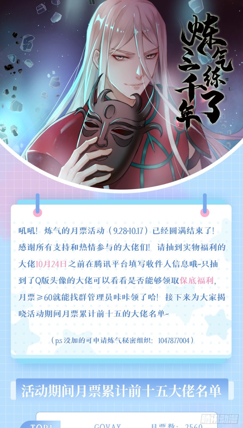 炼气练了三千年韩漫全集-228 胸有骨板，坚不可摧无删减无遮挡章节图片 