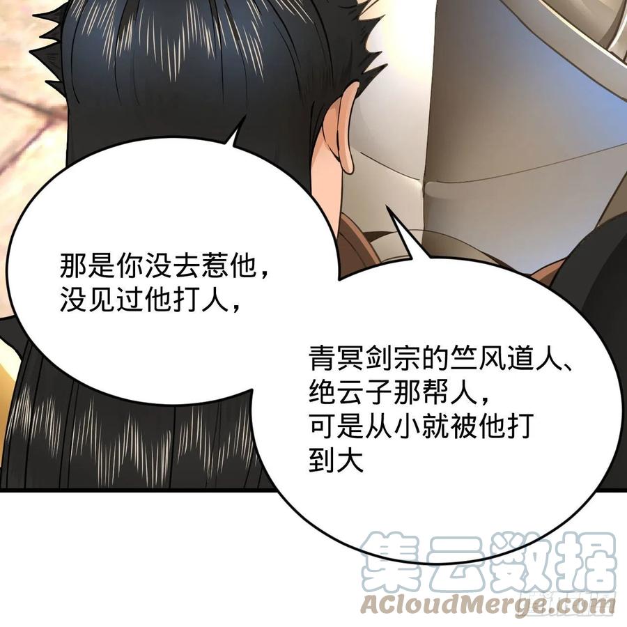 炼气练了三千年韩漫全集-229回 剑祖可记仇了！无删减无遮挡章节图片 