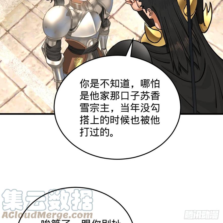 炼气练了三千年韩漫全集-229回 剑祖可记仇了！无删减无遮挡章节图片 