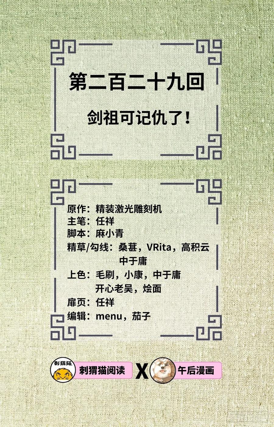 炼气练了三千年韩漫全集-229回 剑祖可记仇了！无删减无遮挡章节图片 