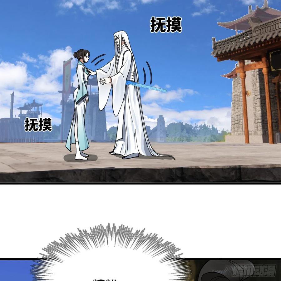 炼气练了三千年韩漫全集-229回 剑祖可记仇了！无删减无遮挡章节图片 