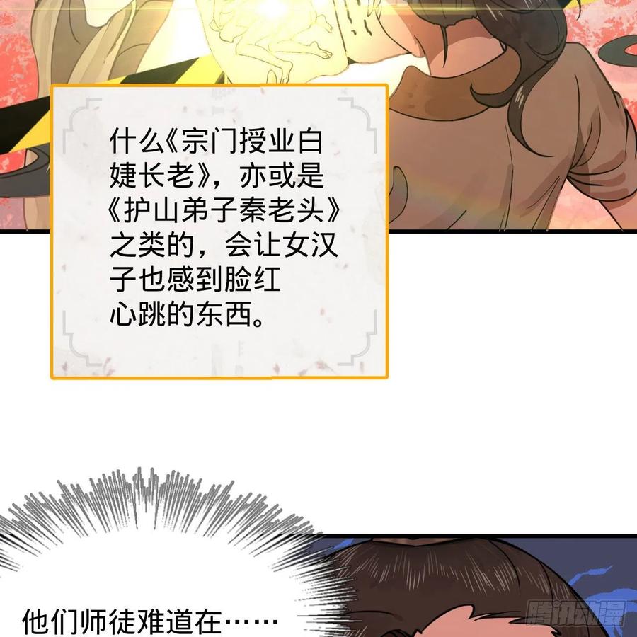 炼气练了三千年韩漫全集-229回 剑祖可记仇了！无删减无遮挡章节图片 