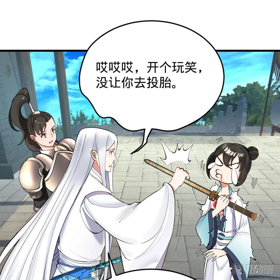 炼气练了三千年韩漫全集-229回 剑祖可记仇了！无删减无遮挡章节图片 