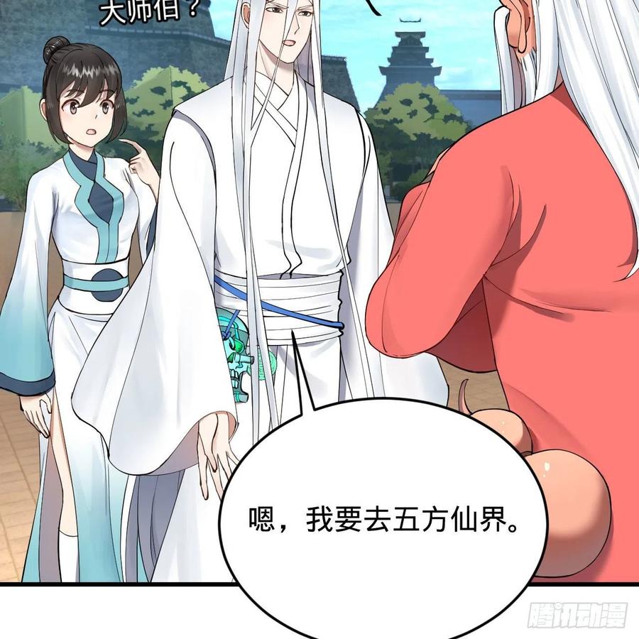 炼气练了三千年韩漫全集-229回 剑祖可记仇了！无删减无遮挡章节图片 